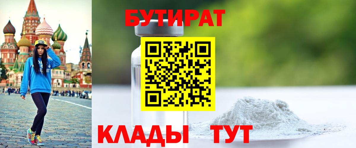 Майский  Бутират BDO 33%  Бутират  Вход с VPN 