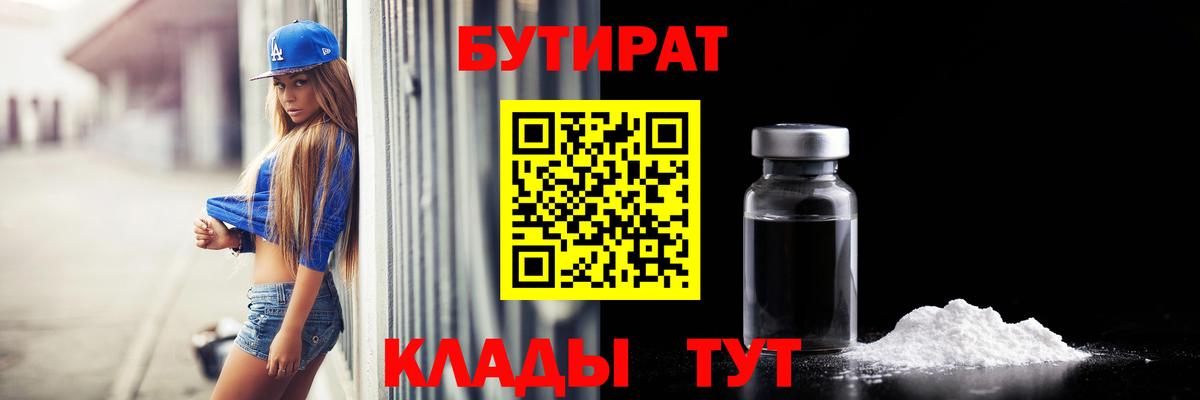 Бутират вода Майский