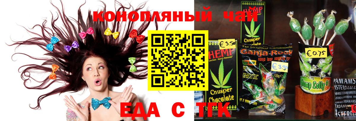 Печенье с ТГК конопля  Вход с VPN  Майский 