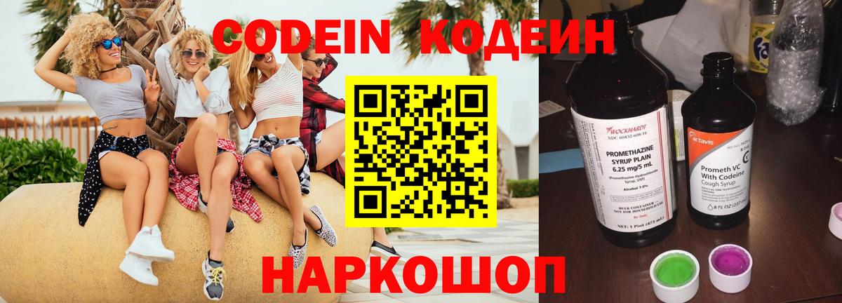 Кодеиновый сироп Lean Purple Drank  Кодеин Purple Drank  Вход с VPN  Майский 