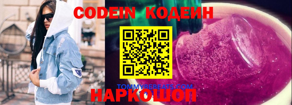 Кодеиновый сироп Lean Purple Drank Майский