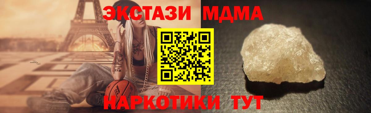 MDMA кристаллы  МДМА Molly  Вход с VPN  Майский 