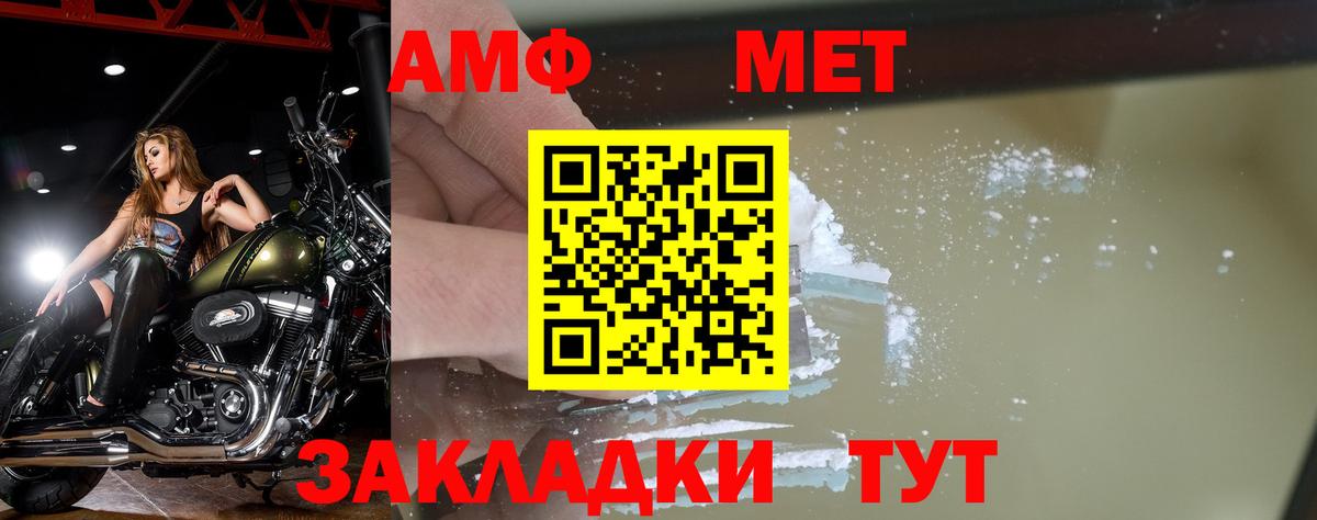 Метамфетамин мет Майский