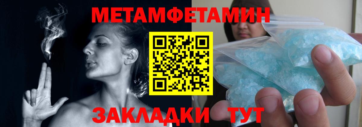 Метамфетамин мет  Вход с VPN  Майский 