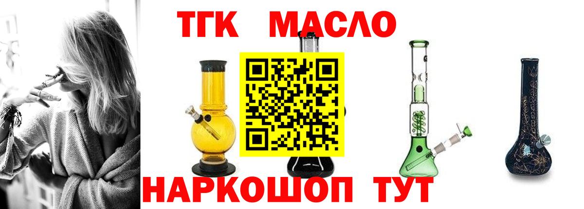 Майский  Дистиллят ТГК Wax  ТГК THC oil  Вход с VPN 